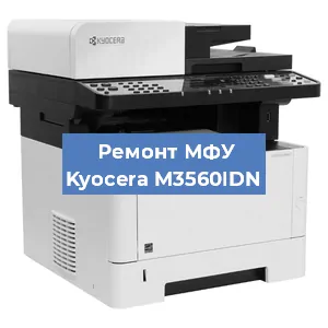 Замена лазера на МФУ Kyocera M3560IDN в Перми